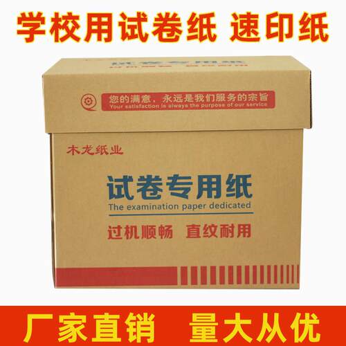 60克8K16K9KB4试卷纸All试卷纸速印纸 影印纸学校办公草稿纸
