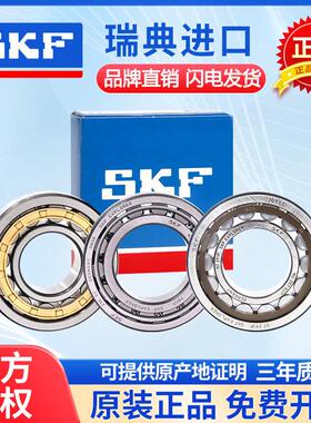 SKF进口圆柱滚子轴承NU/NJ203 204 205 206 207 208 209ECP/ECM