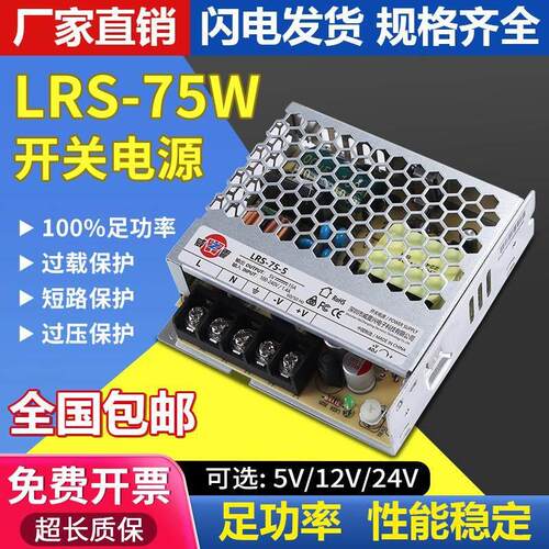 深圳明伟开 关电源LRS-75-24V监控集中供电220伏转直流DC12V变压