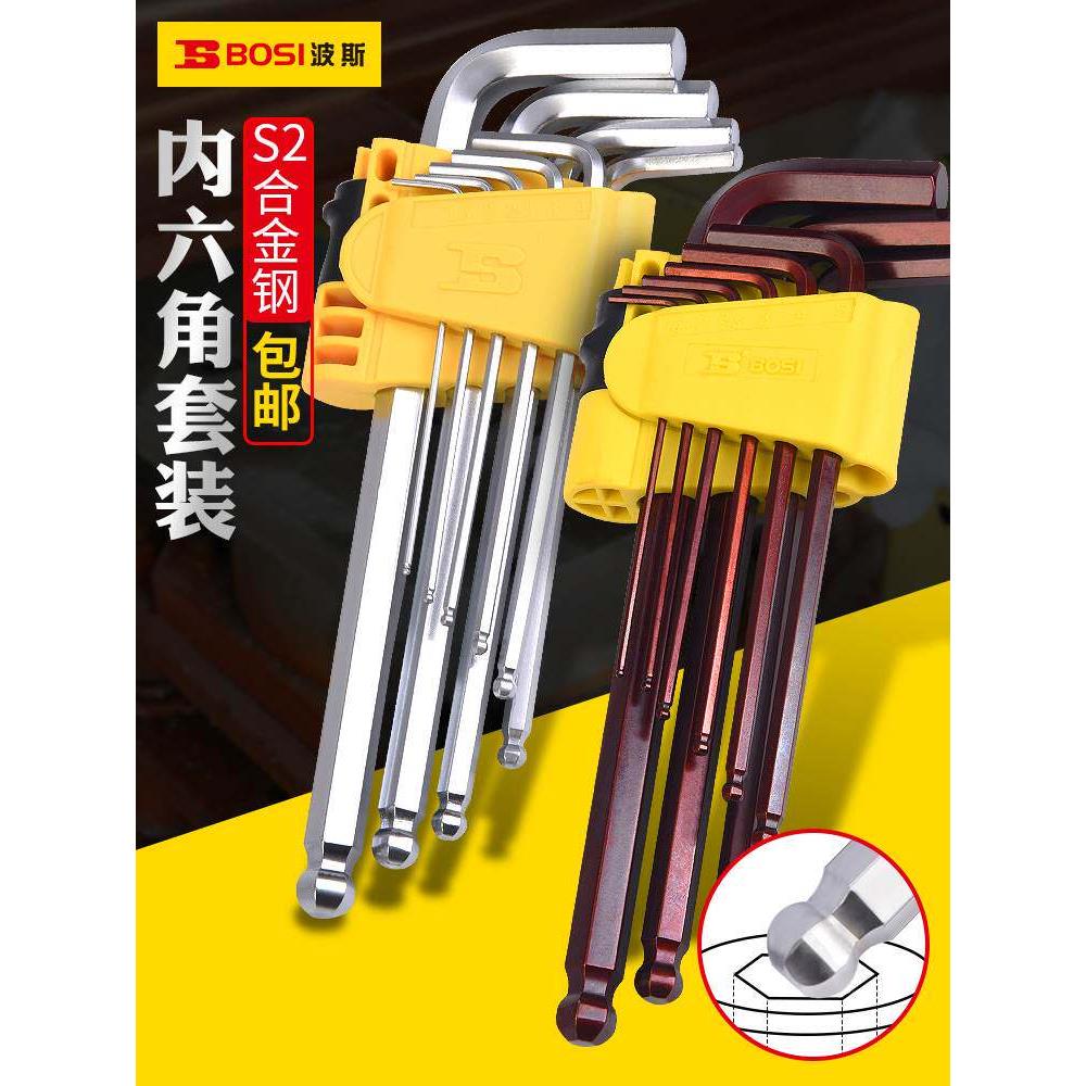 。波斯内六角扳手套装组合九件套公制加长型球头单个梅花内六方扳