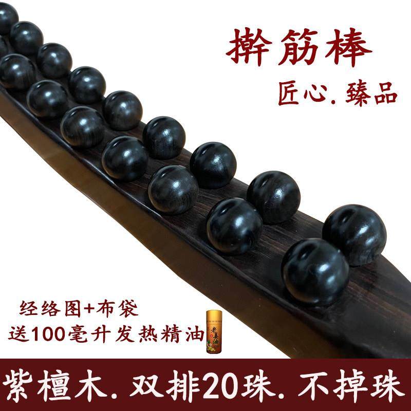 紫檀木双排擀筋棒按摩全身通用揉腹刮痧棒20珠赶筋棍