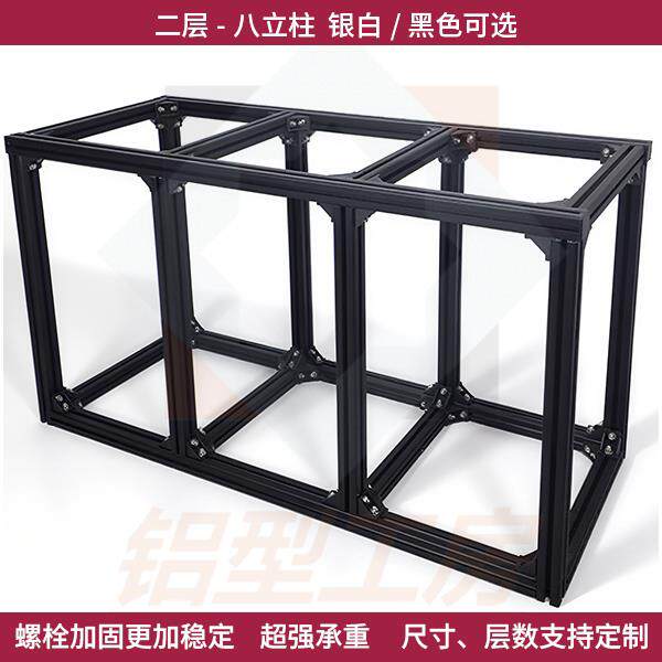铝型材双层8立柱鱼缸架子超强承重黑色组缸底柜4040底柜定制尺寸