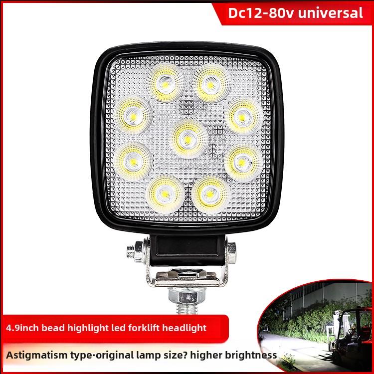 铝外壳9珠LED叉车大灯12-80V加厚高亮前照灯品牌叉车通用改装射灯