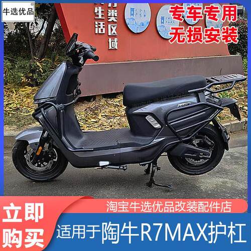 适陶牛电动车R7MAX保险杠防撞防摔护杠置物货架后尾箱架改装配件