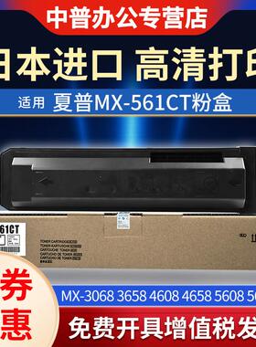 夏普MX-561CT复印机 墨粉盒 3608N 3658 4608 4658 5608 5658 B46