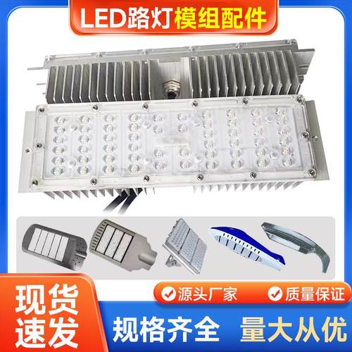 led模组路灯维修配件灯芯板30W光源板户外长方形灯头修理零件50W