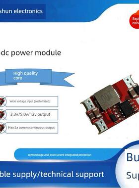DCDC 2A电源降压模块24V12V9V转3.3V5V12V固定可调输出