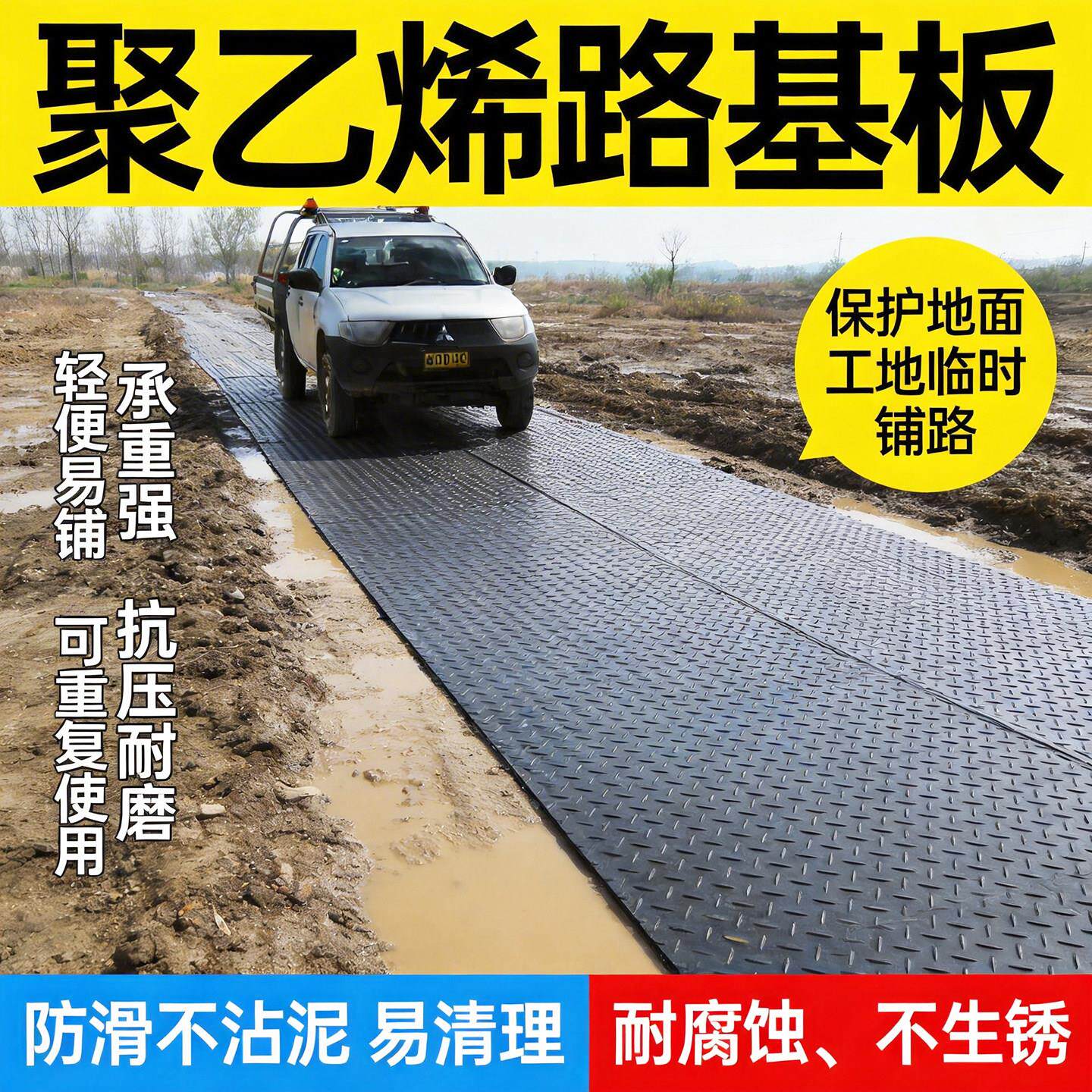高分子聚乙烯铺路板建筑工地临时路基板泥泞路面承重防滑垫板