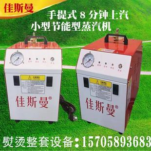包邮 佳斯曼电加热小型蒸汽发生器电锅炉干洗熨烫窗帘煮豆浆专用