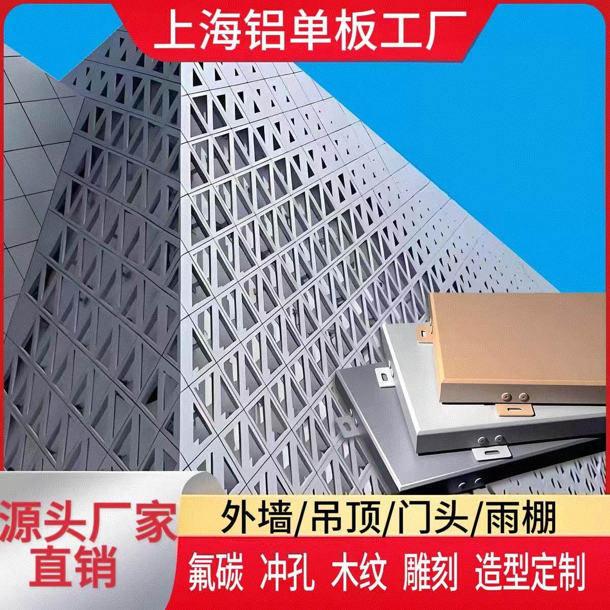 冲孔铝单板幕墙氟碳漆门头内墙外墙雨棚廊架吊顶木纹铝板定制