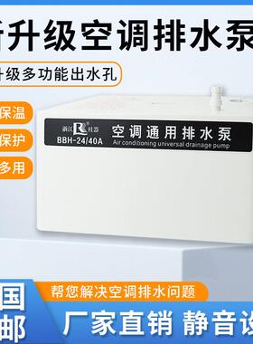 桂器空调排水泵自动抽水泵柜机壁挂冷气外置小型高扬程冷凝水提升