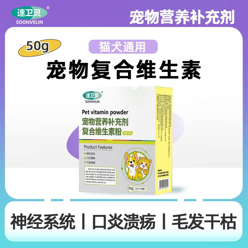 宠物猫咪狗狗复合维生素B美毛营养补充非片剂预防猫癣口炎掉毛