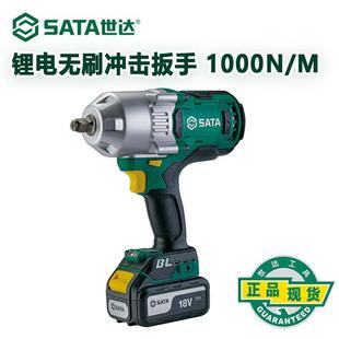 世达51075电动扳手18V锂电无刷冲击电动起子风炮1000Nm大扭力方头