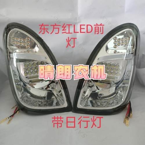 东方红拖拉机304354 404 454 554 604 654 704LED前大灯前照明