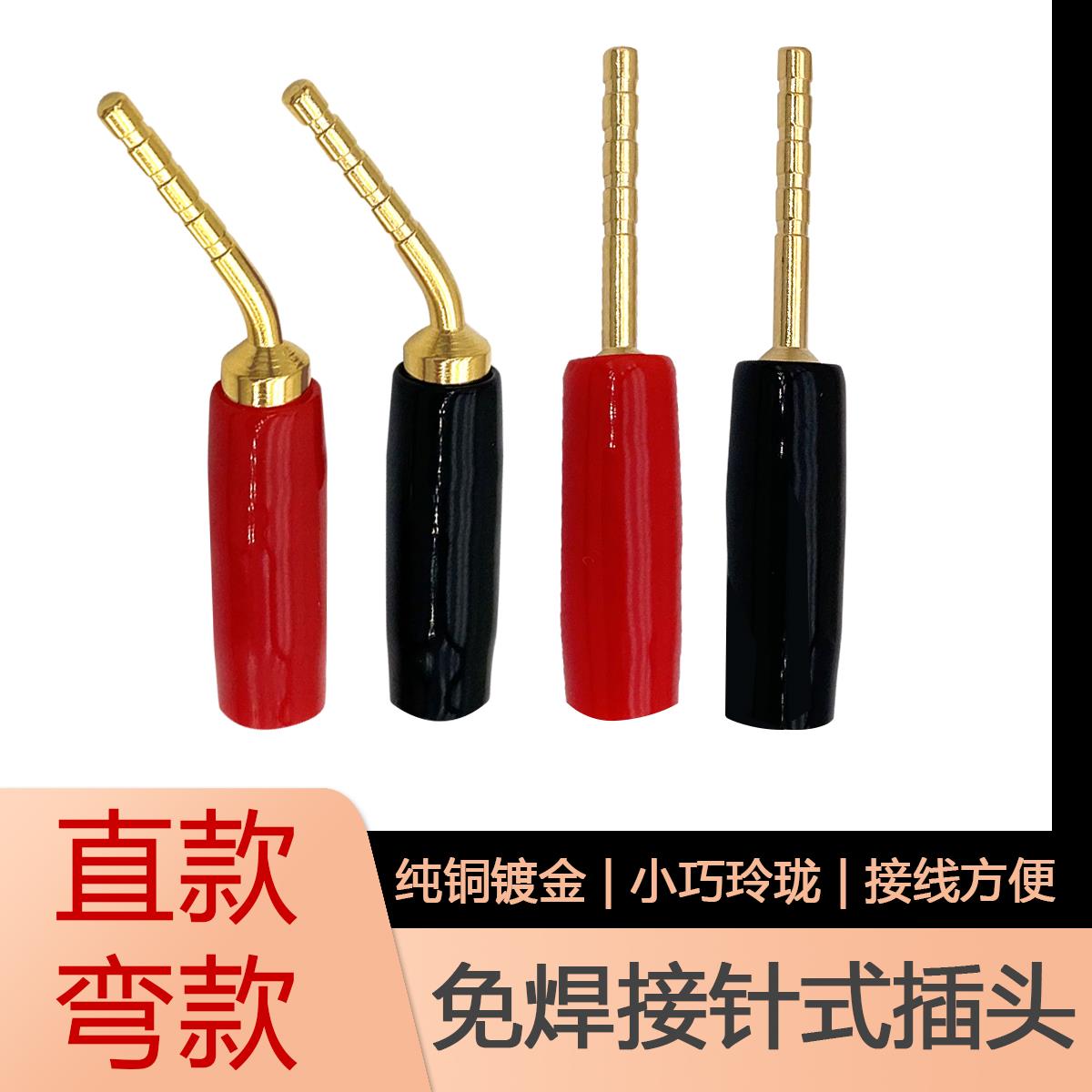 mini纯铜镀金针式2mm香蕉插头 老式功放音响喇叭线针形针型插头