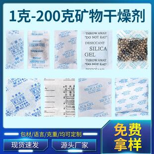 矿物干燥剂吸附剂电子设备机器工业服装家用防潮湿矿物干燥剂