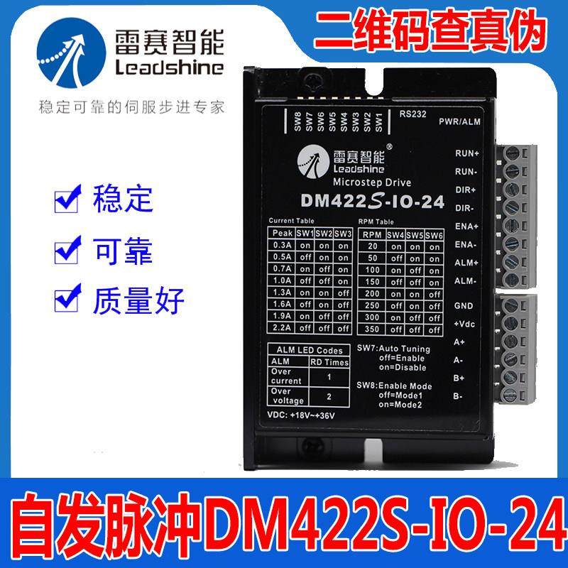 雷赛智能DM422S-IO-24自发脉冲步进电机驱动器24V控制启动停止