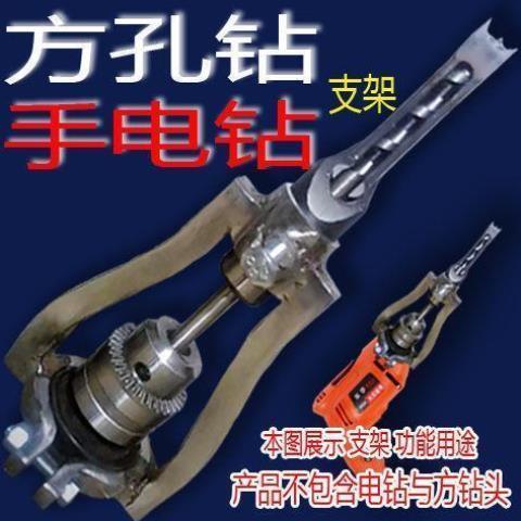 木工方孔钻头支架打孔器开孔器方榫钻方眼钻打孔钻头开榫钻芯沙拉
