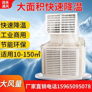工業(yè)冷風(fēng)機制冷商用環(huán)保水冷空調(diào)養(yǎng)殖場工廠車間降溫風(fēng)扇大功率
