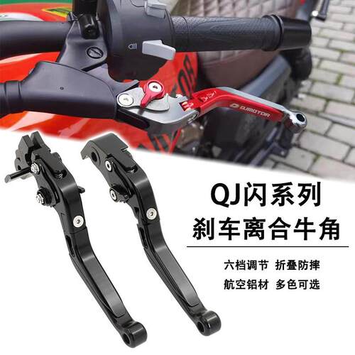 适用钱江闪400闪250V闪250/300AMT改装煞车牛角前后煞车离合手柄
