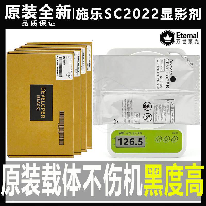 施乐SC 2020 2021 2022 2263显影剂2265 2060铁粉2360 2560载体DA