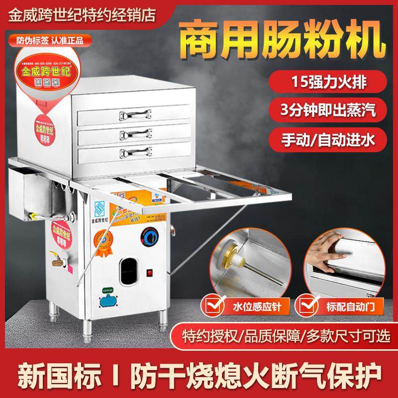 金威跨世纪肠粉机商用燃气防干烧蒸炉抽屉式石磨肠粉机器摆摊专用,厨房电器,商用肠粉机,淘宝优惠券,粉丝福利购,淘宝优惠卷