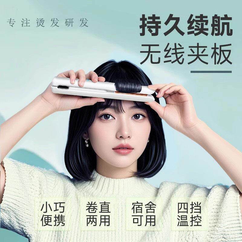 德国无线直板夹小型浏海夹板直发卷发两用夹板迷你可携式充电卷发