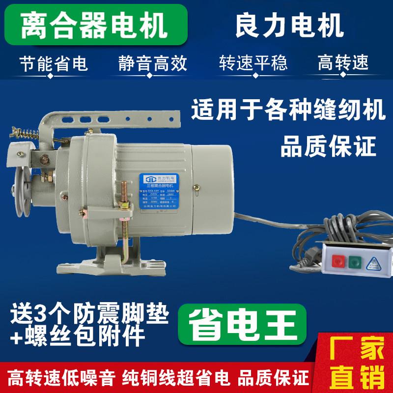 单相工业缝纫机电机 离合器马达 衣车针车节能马达电机平车高头车
