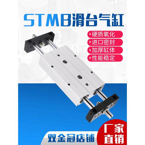 小型气动可调行程滑台双轴双杆气缸STMB10/16/20/25-50/100/150