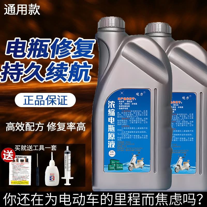 电动车电瓶修覆液浓缩激活液补充液铅酸石墨烯电池激活液原厂原液