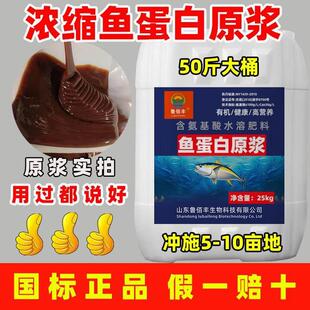 浓缩鱼蛋白原浆叶面肥水溶肥料氨基酸肥料草莓柑橘果树农用有机肥