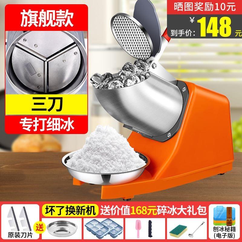 刨冰机商用摆摊打冰沙刨冰奶茶店破冰制绵绵冰机器家用小型破冰机