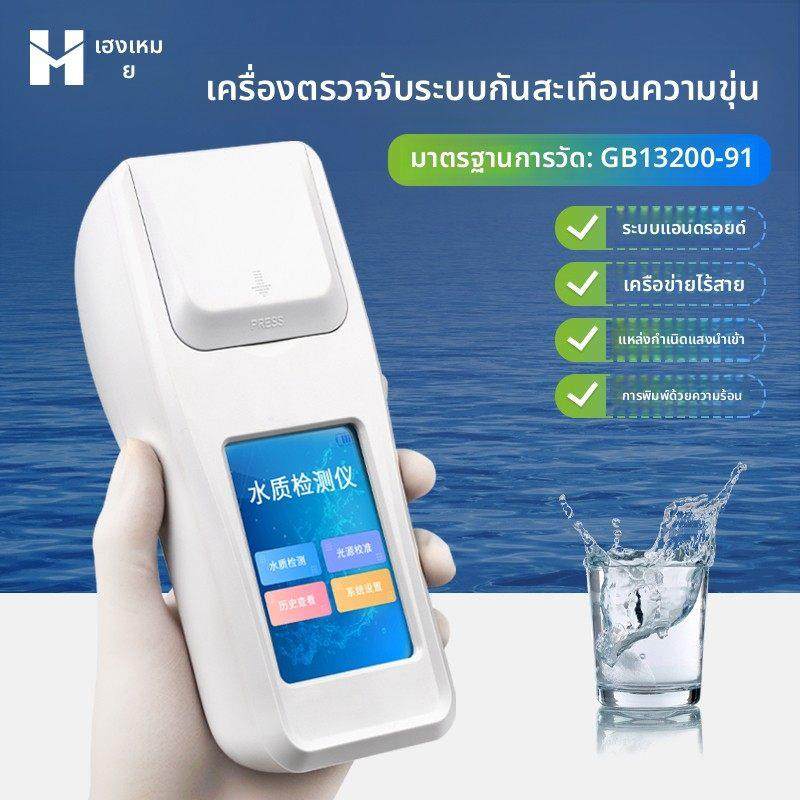 水质悬浮物浊度检测仪浊度分析仪浊度计水中SS悬浮物测定仪浑浊度