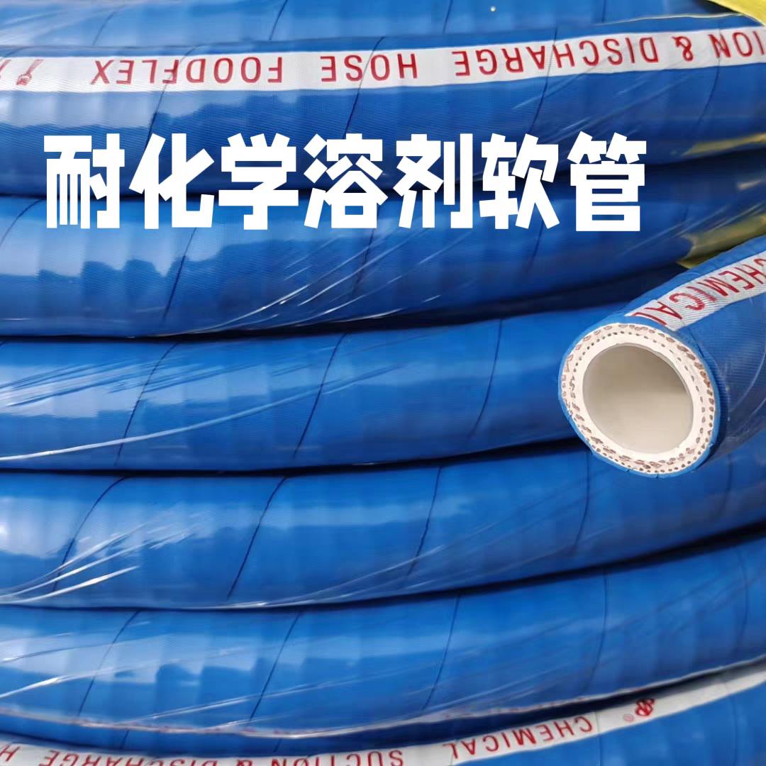化工胶管耐溶剂耐软管耐腐蚀强酸强碱DMF丙酮环已酮内衬PTFE胶管图片