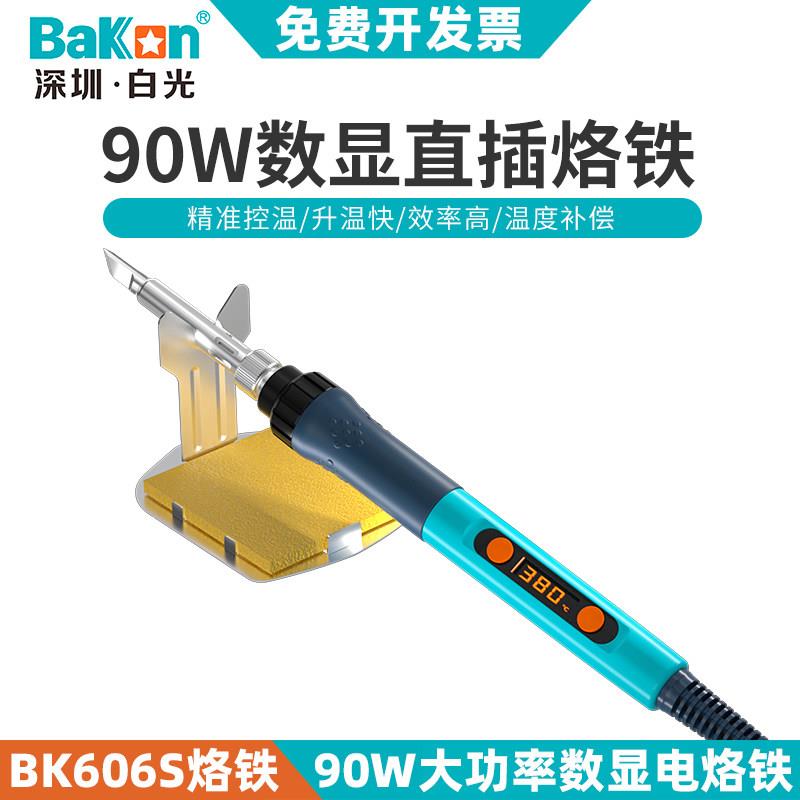 深圳白光BK606S电烙铁可调温直插烙铁方便外出携带维修大功率90W