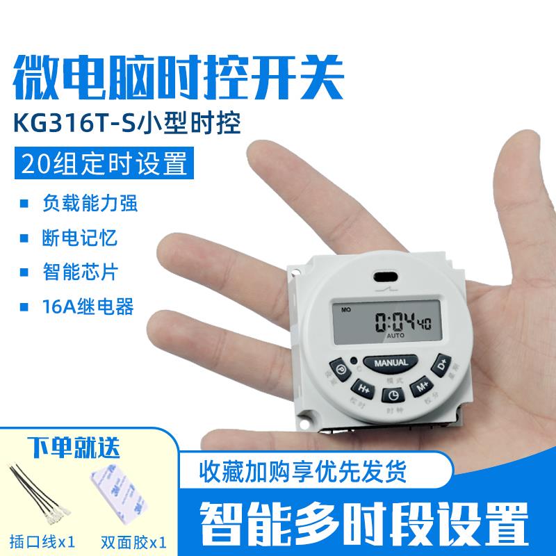 KG316T-S微电脑时控开 关小型时间控制器12V定时器220V电源通断24