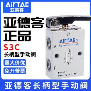 S3C06 S3CM5二位三通 S3C08 亚德客长柄机械阀S3C