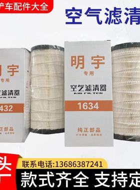 明宇山宇原厂专用小型装载机铲车空气滤清器空气滤芯K1432K1634