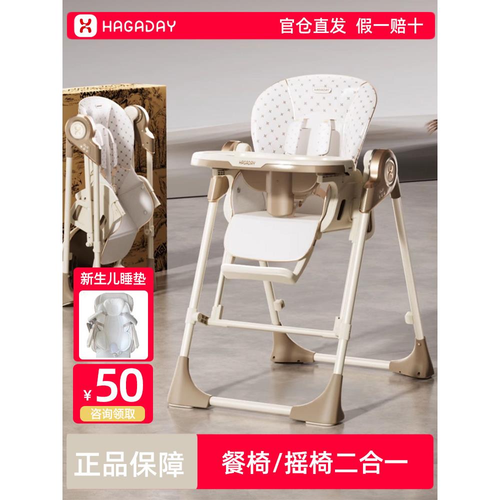 Hagaday Hakada婴儿餐椅婴儿多功能座椅家用儿童餐桌和椅子摇椅二