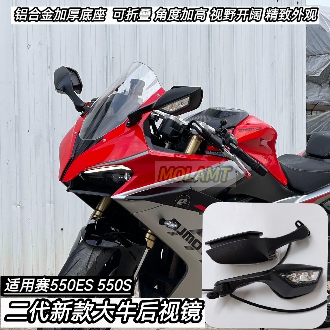 二代新款适用赛550ES改装件大牛后视镜方向灯大视野600/450