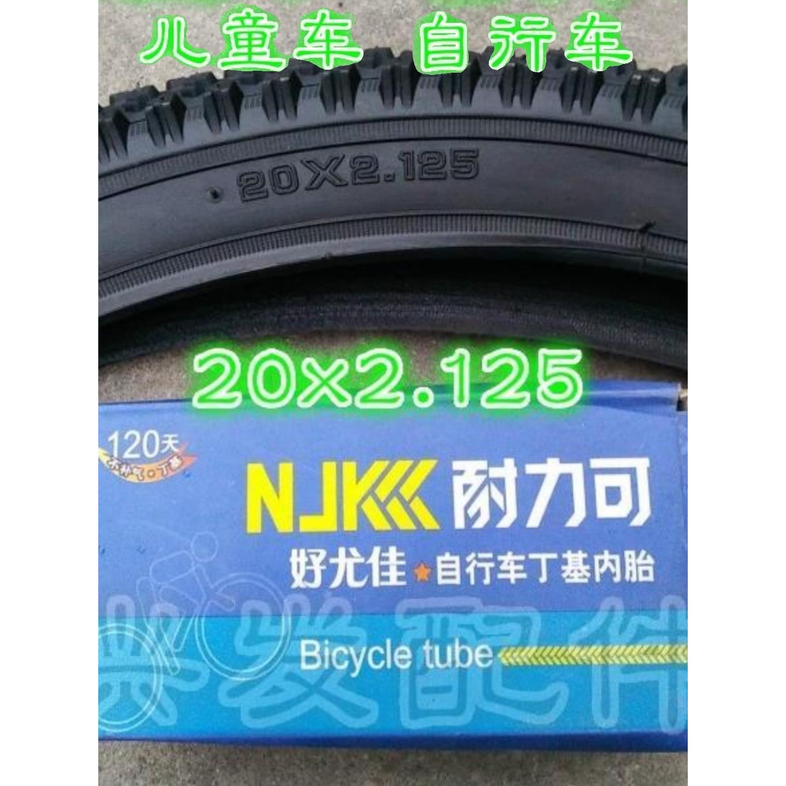 20寸儿童自行车轮胎(57-406)20x2.125外胎内胎山地车内外胎包邮