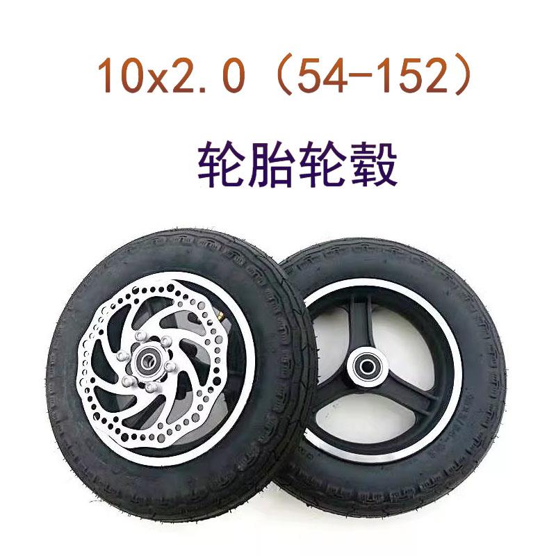10寸小哈雷电动车朝阳轮胎轮毂10X2.0(54-152)耐磨内外胎碟煞轮毂