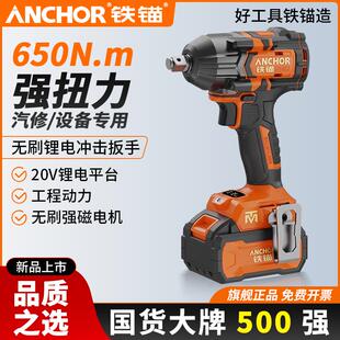 铁锚电动起子无刷锂电冲击扳手650N大扭力架子汽修电气动扳手DCW2