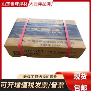 大西洋CHE507RH电焊条J502J506CHE58-1R碳钢E7018-1J507RHCHE506