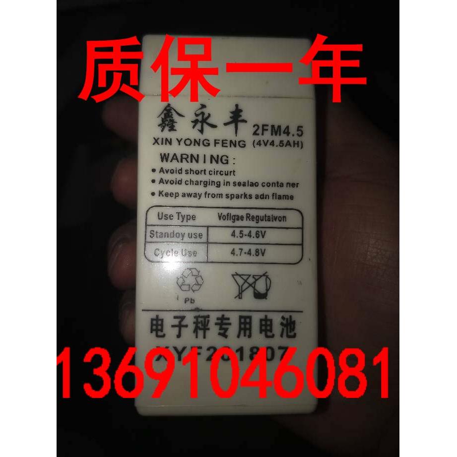鑫永丰电池2FM4.5电子秤专用电池4V4.5AH吊钩秤 台秤蓄电池