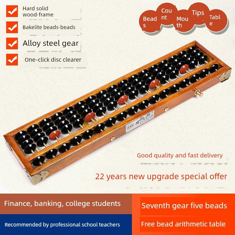 实木算盘会计专用5珠17齿轮15齿轮13齿轮银行会计大学生算盘心算