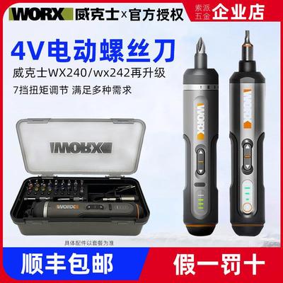威克士WX242电动螺丝批家用充电式起子机WORX多功能锂电电批工具