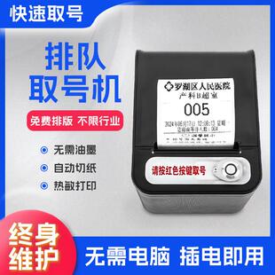 医院诊所小型排号机叫号机业务办理无线 线通信简易排队取号叫号