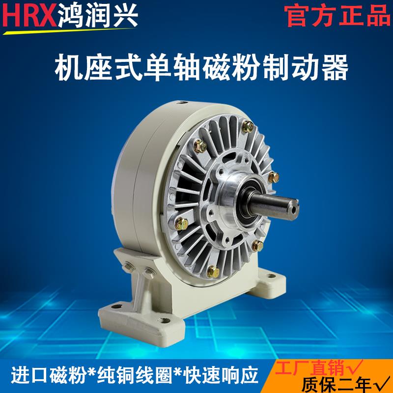 PB磁粉制动器离合器控制器张力控制器收卷放卷电磁粉末刹车机座式