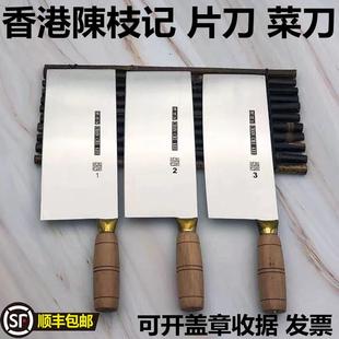 香港陈枝记钢柄刀手工木柄不锈钢小片刀切片切丝厨菜刀斩切两用刀